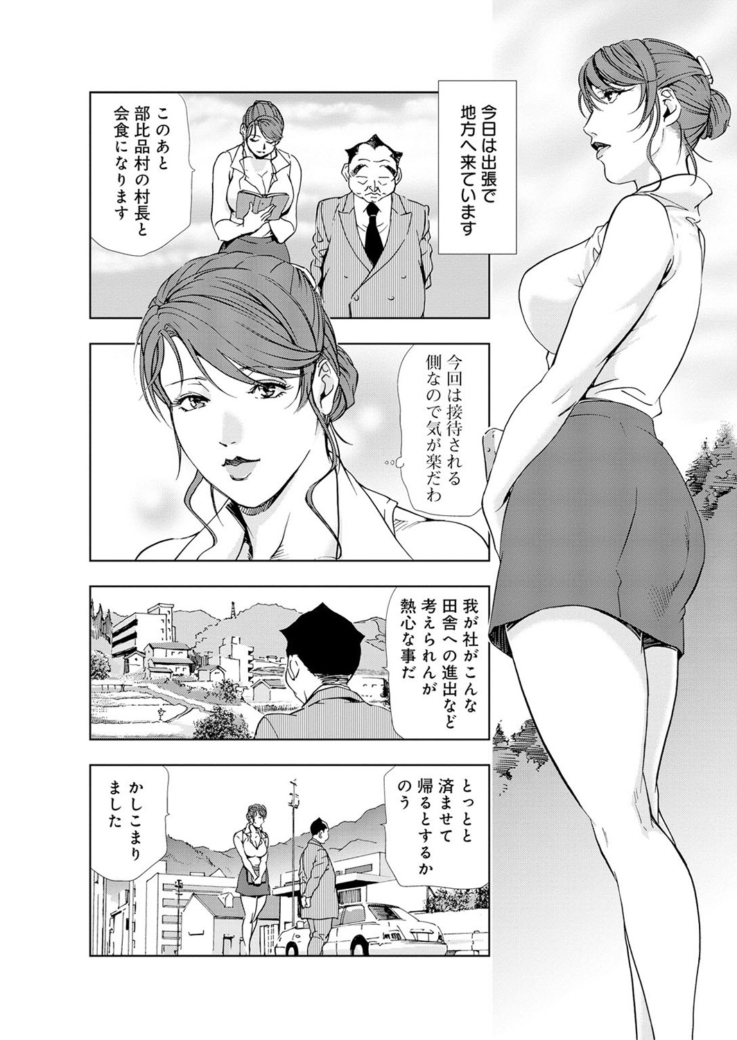[岬ゆきひろ] 肉秘書・友紀子 5巻