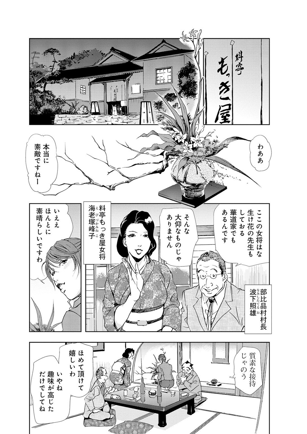 [岬ゆきひろ] 肉秘書・友紀子 5巻