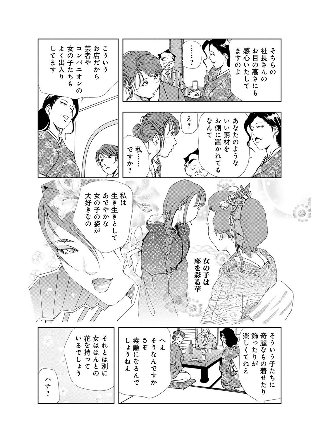 [岬ゆきひろ] 肉秘書・友紀子 5巻