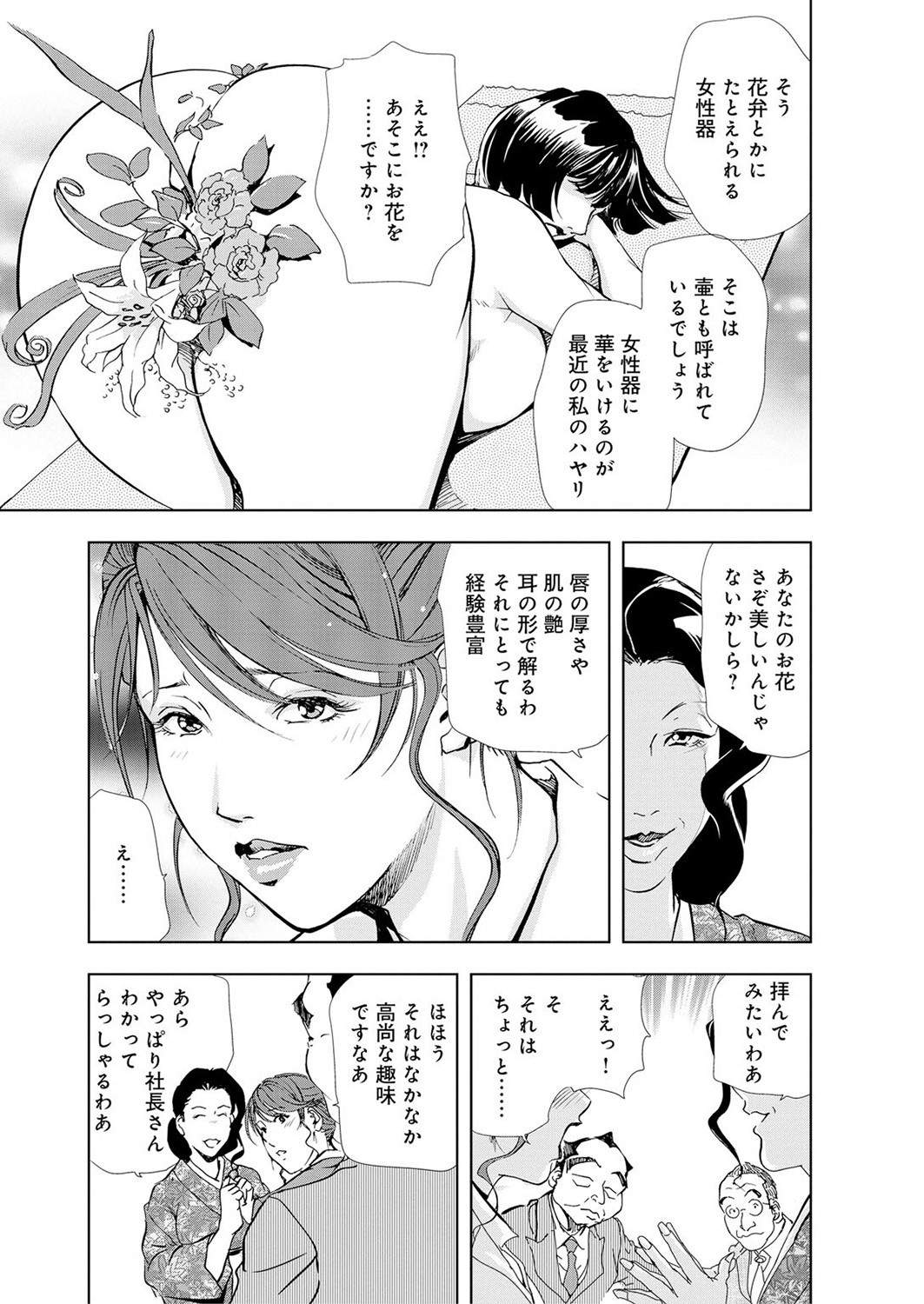 [岬ゆきひろ] 肉秘書・友紀子 5巻