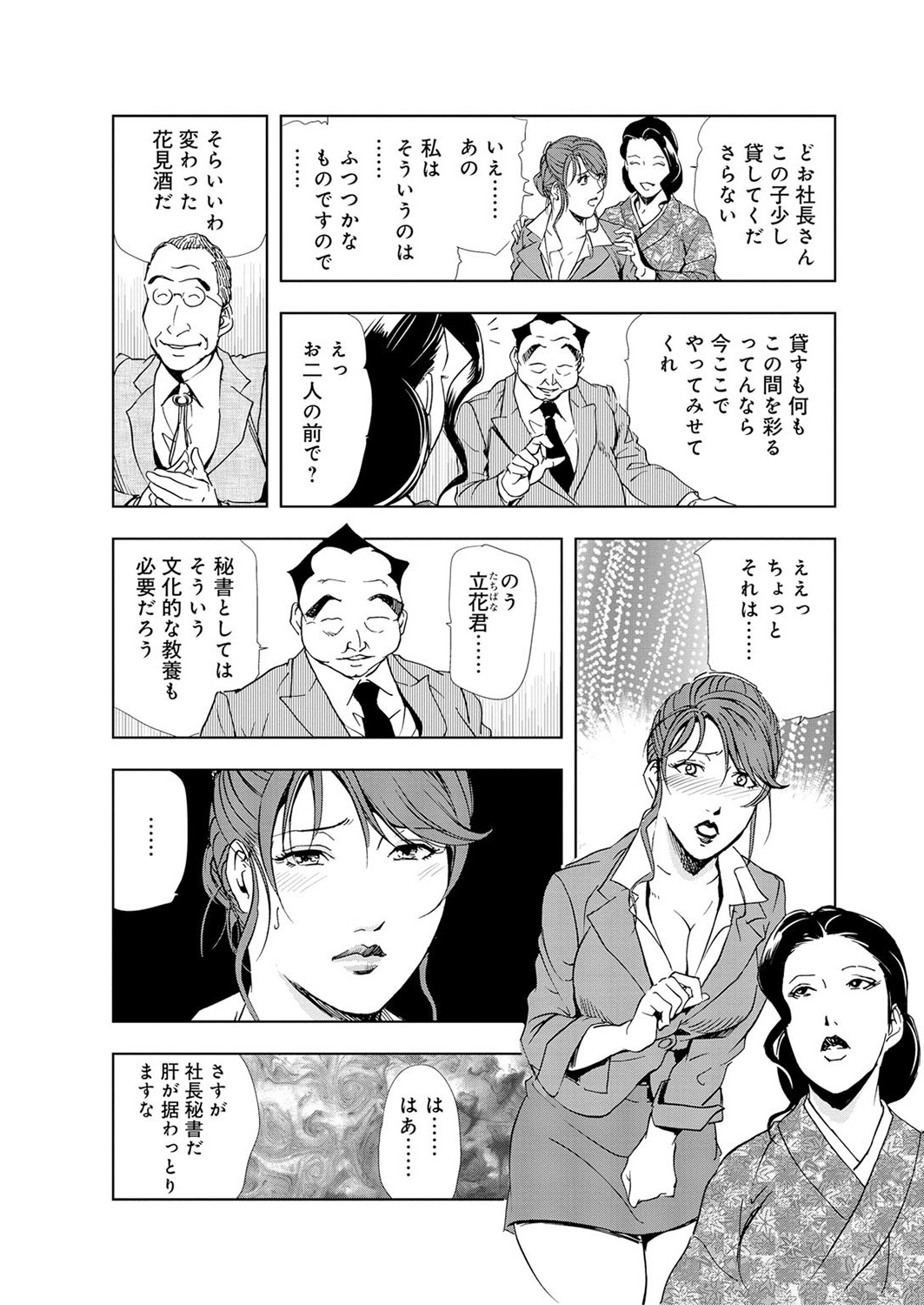 [岬ゆきひろ] 肉秘書・友紀子 5巻