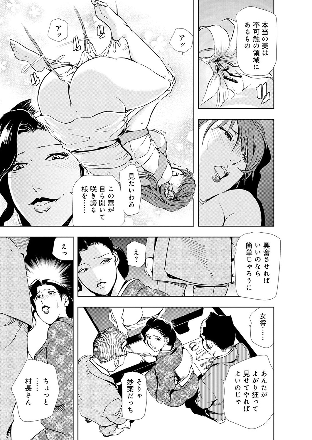 [岬ゆきひろ] 肉秘書・友紀子 5巻