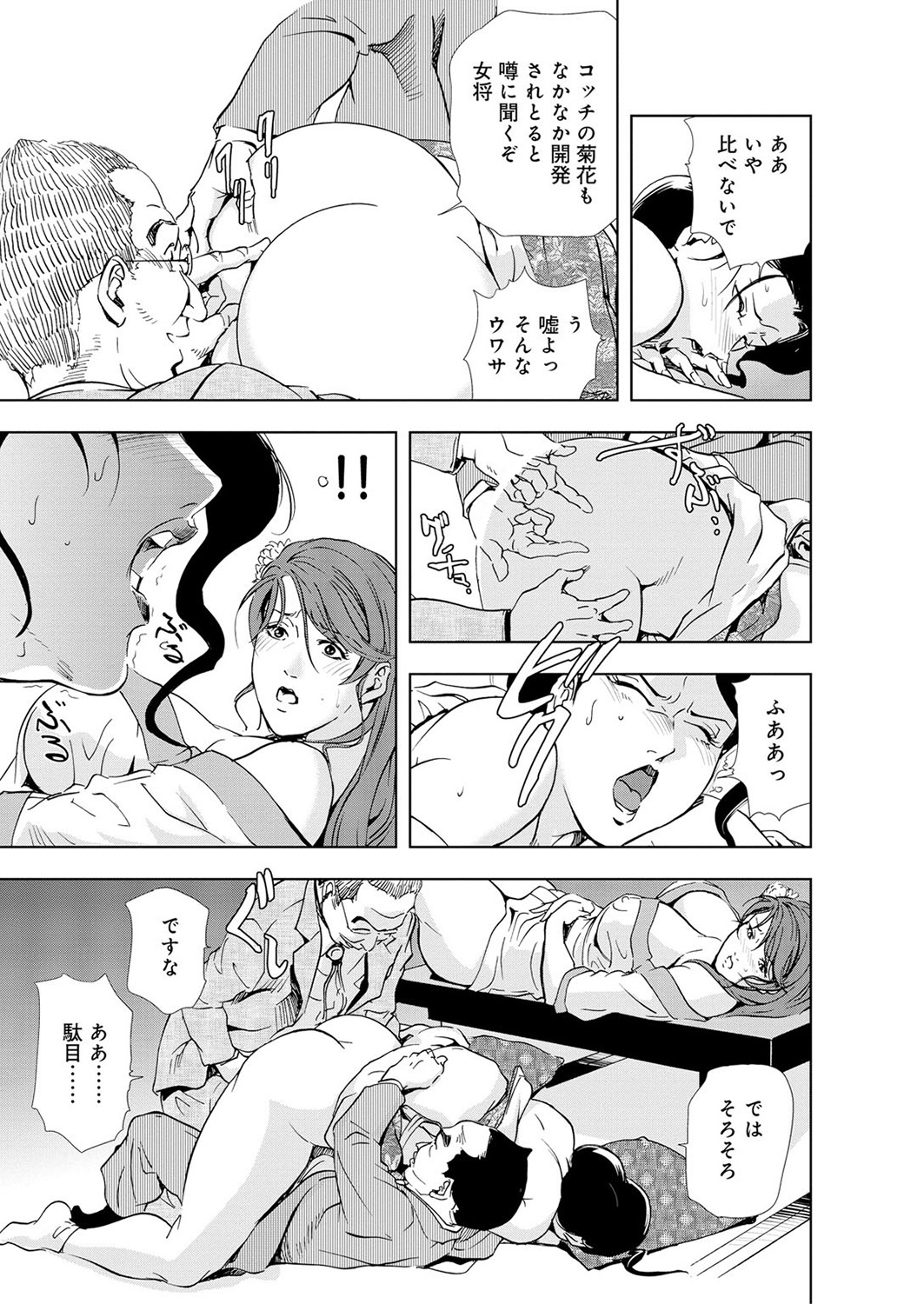 [岬ゆきひろ] 肉秘書・友紀子 5巻