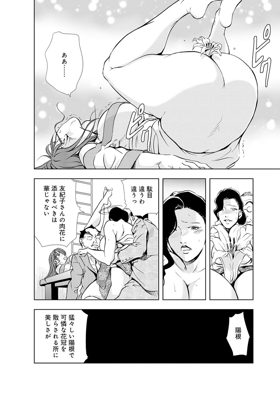 [岬ゆきひろ] 肉秘書・友紀子 5巻