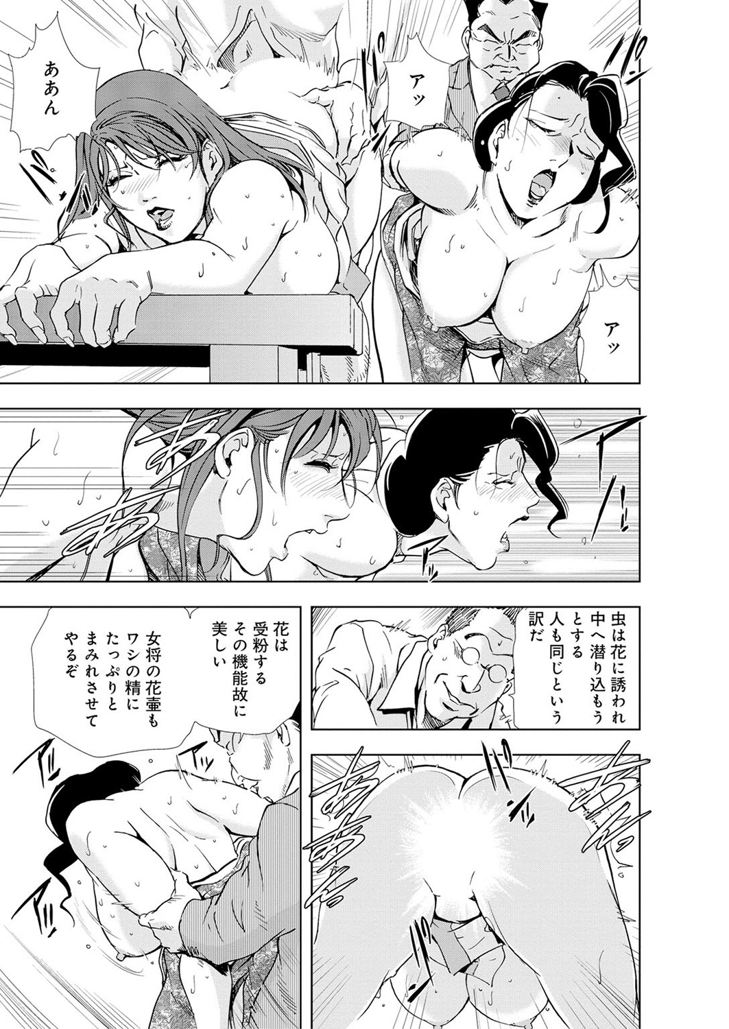 [岬ゆきひろ] 肉秘書・友紀子 5巻