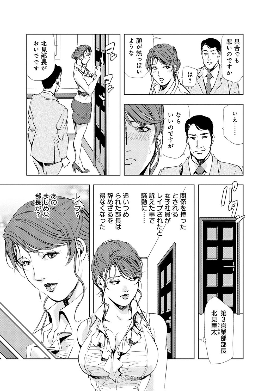 [岬ゆきひろ] 肉秘書・友紀子 5巻