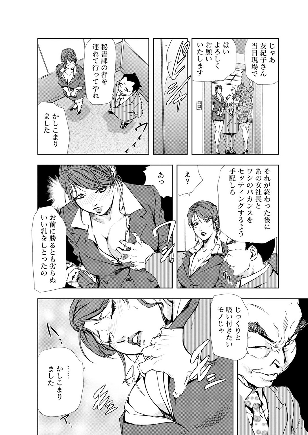 [岬ゆきひろ] 肉秘書・友紀子 5巻