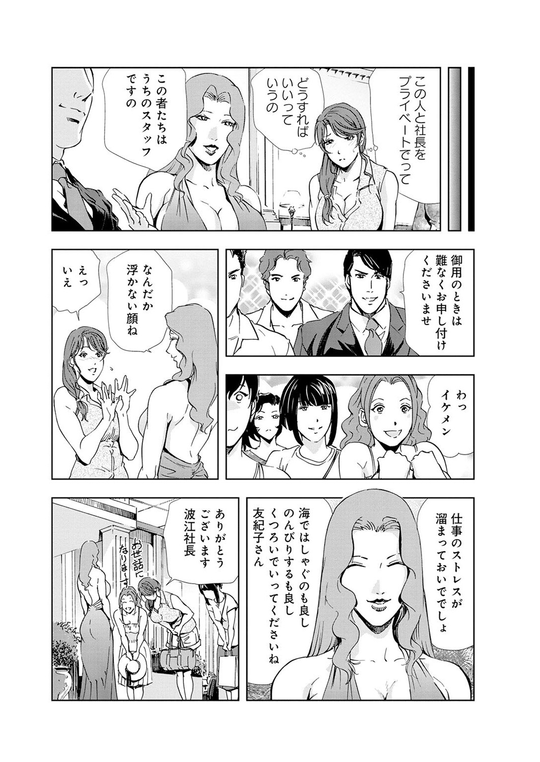 [岬ゆきひろ] 肉秘書・友紀子 5巻