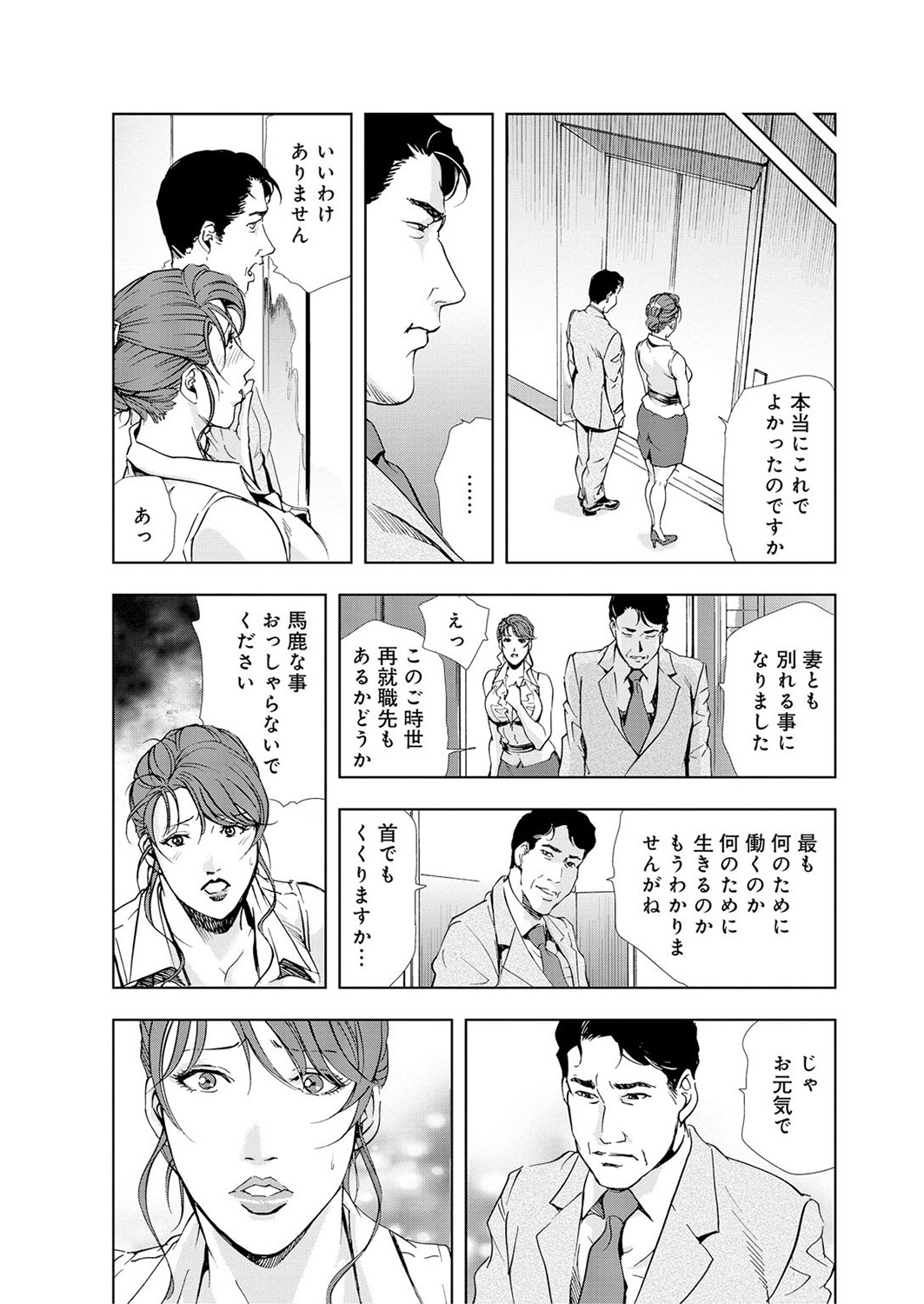 [岬ゆきひろ] 肉秘書・友紀子 5巻