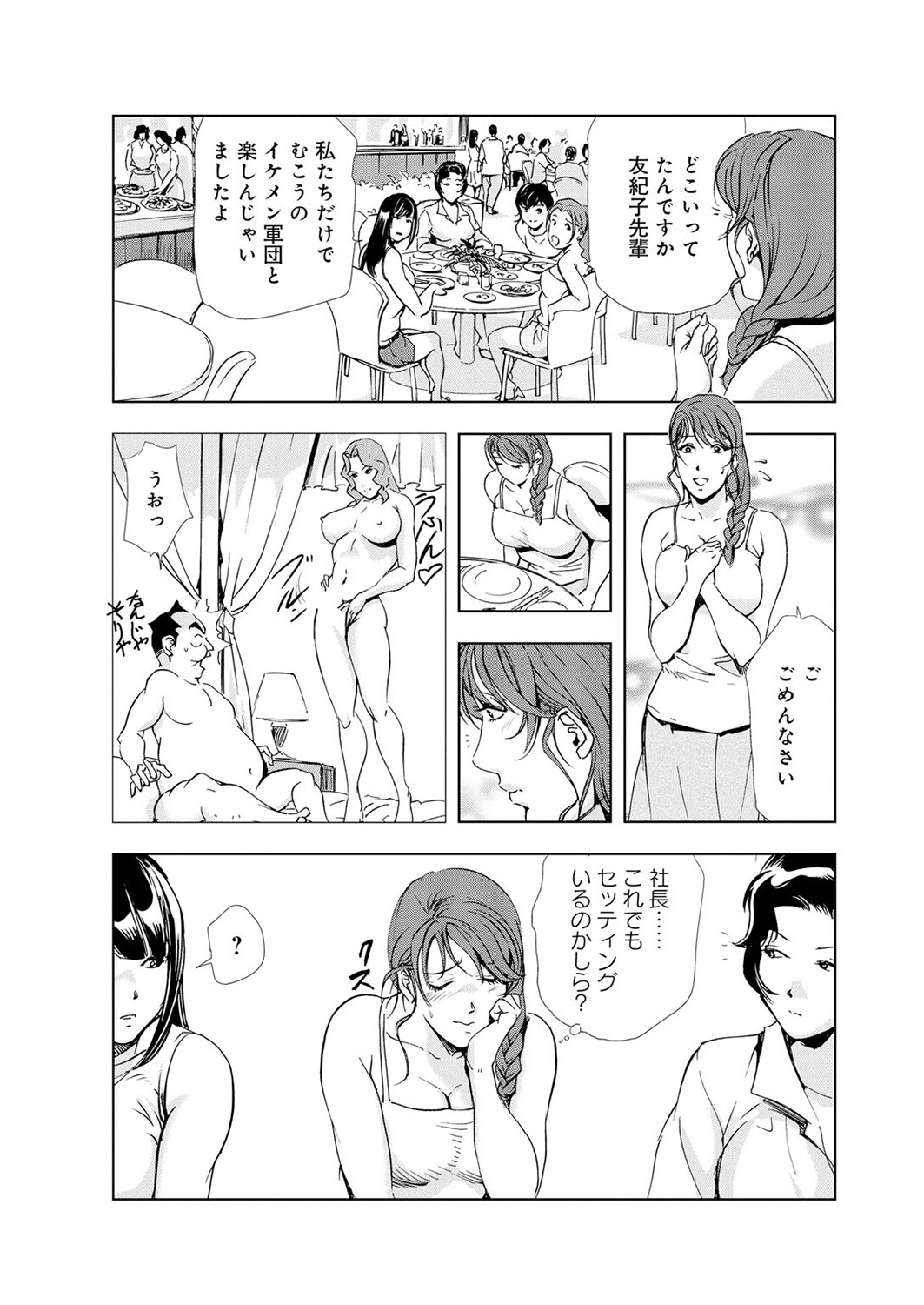 [岬ゆきひろ] 肉秘書・友紀子 5巻