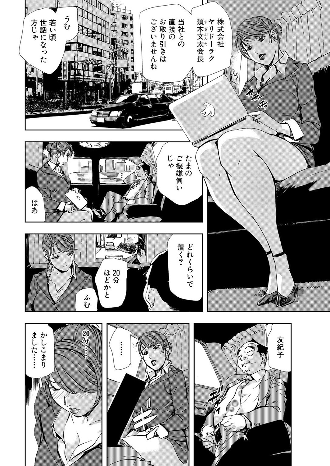 [岬ゆきひろ] 肉秘書・友紀子 5巻
