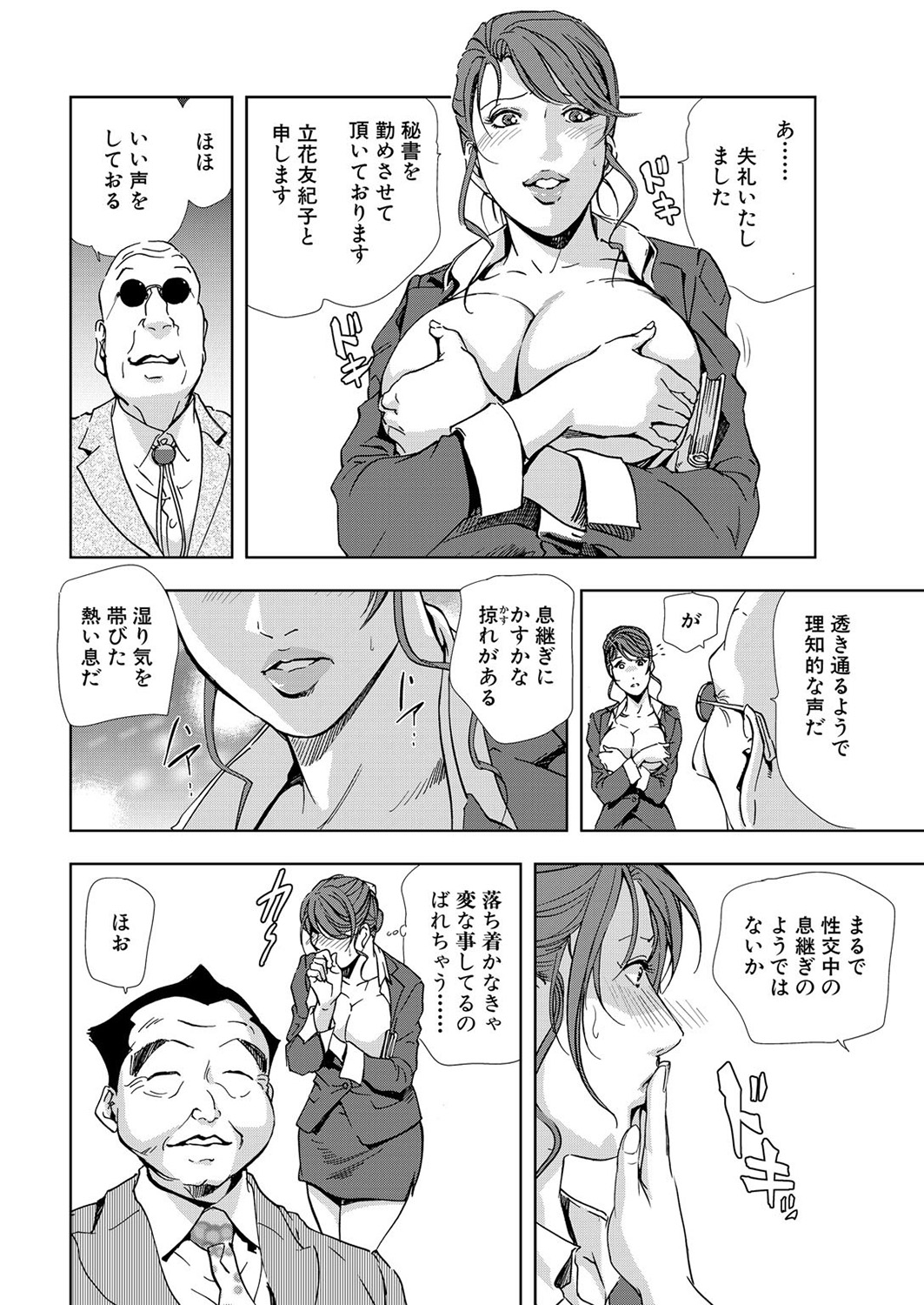 [岬ゆきひろ] 肉秘書・友紀子 5巻
