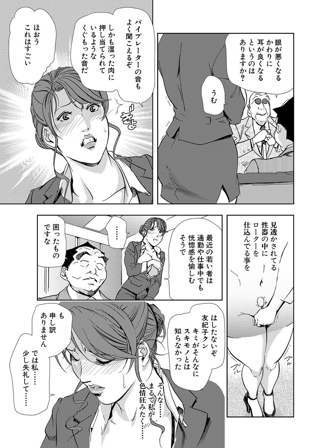 [岬ゆきひろ] 肉秘書・友紀子 5巻