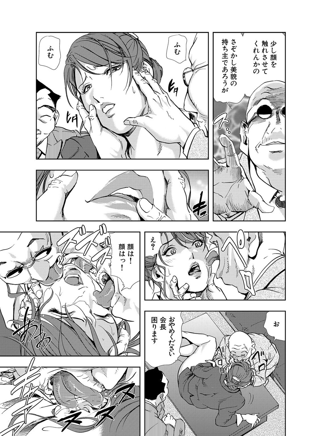 [岬ゆきひろ] 肉秘書・友紀子 5巻