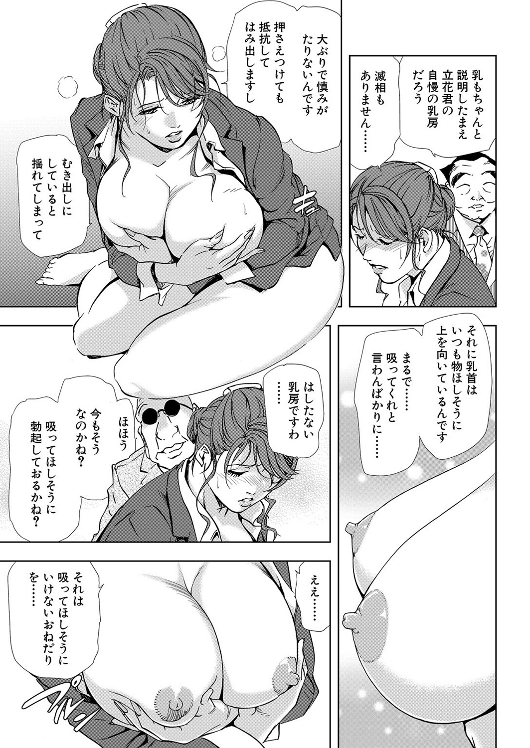 [岬ゆきひろ] 肉秘書・友紀子 5巻
