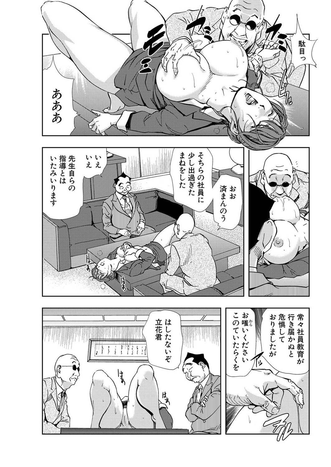 [岬ゆきひろ] 肉秘書・友紀子 5巻