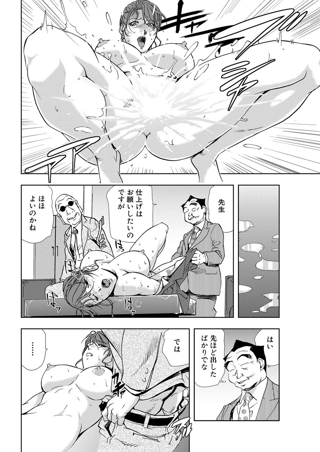 [岬ゆきひろ] 肉秘書・友紀子 5巻