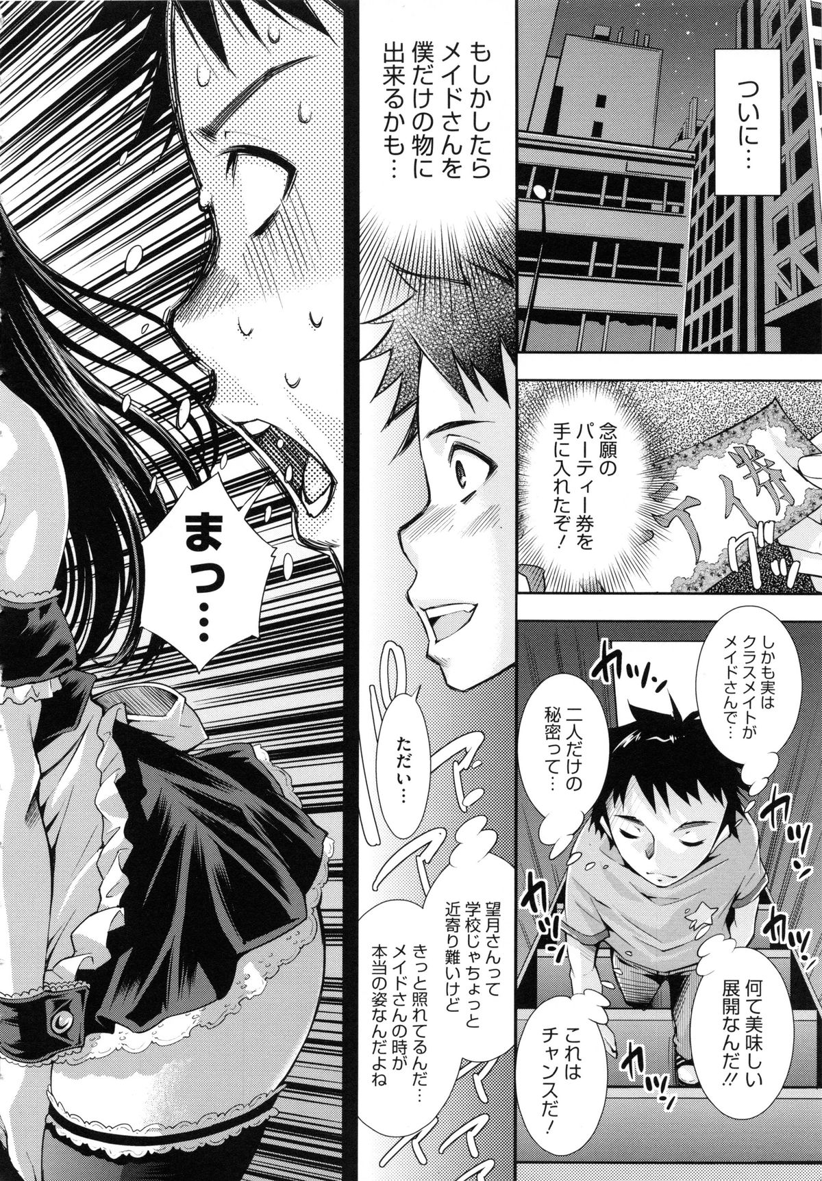 [舞原マツゲ] 相姦恋愛