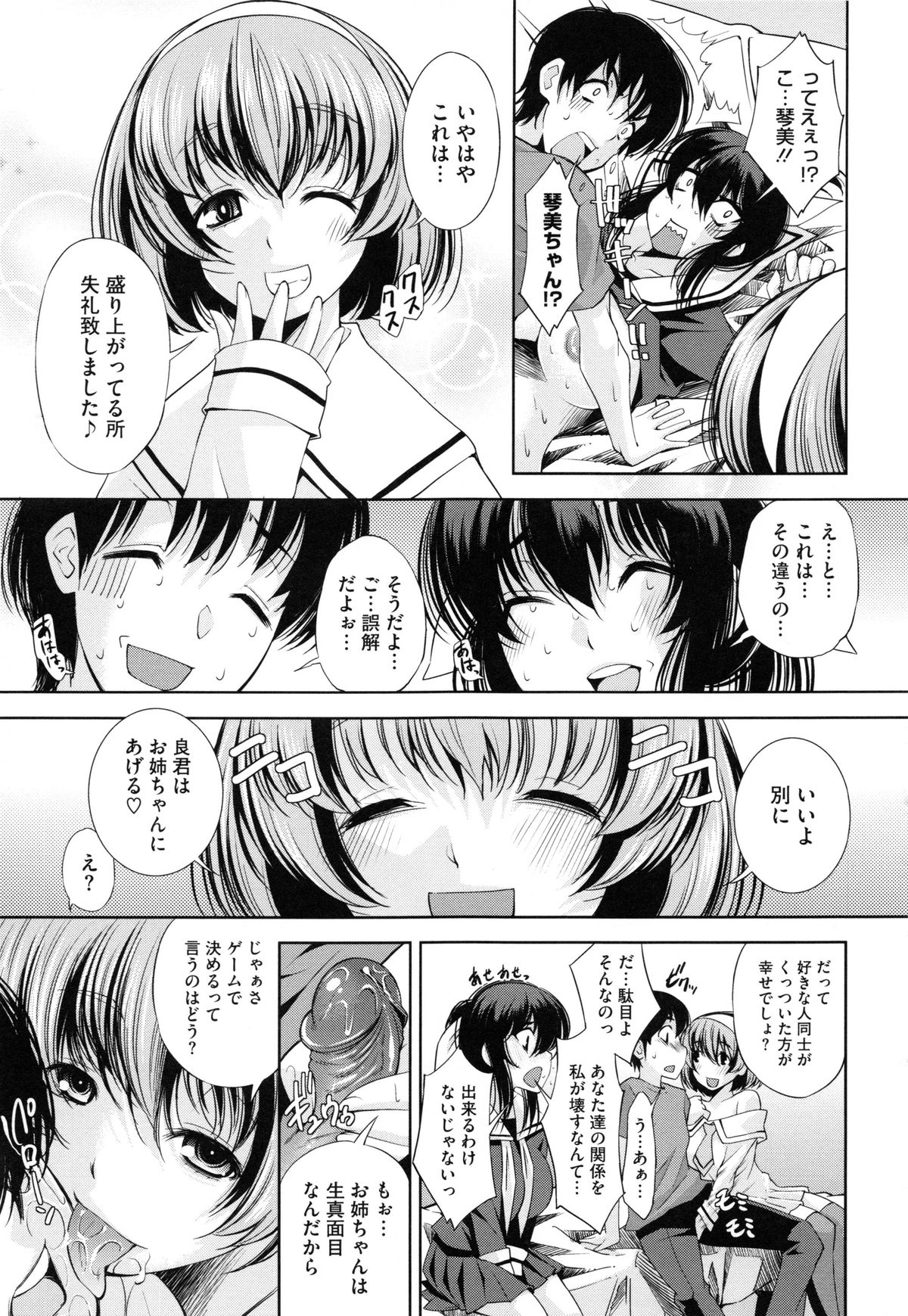 [舞原マツゲ] 相姦恋愛