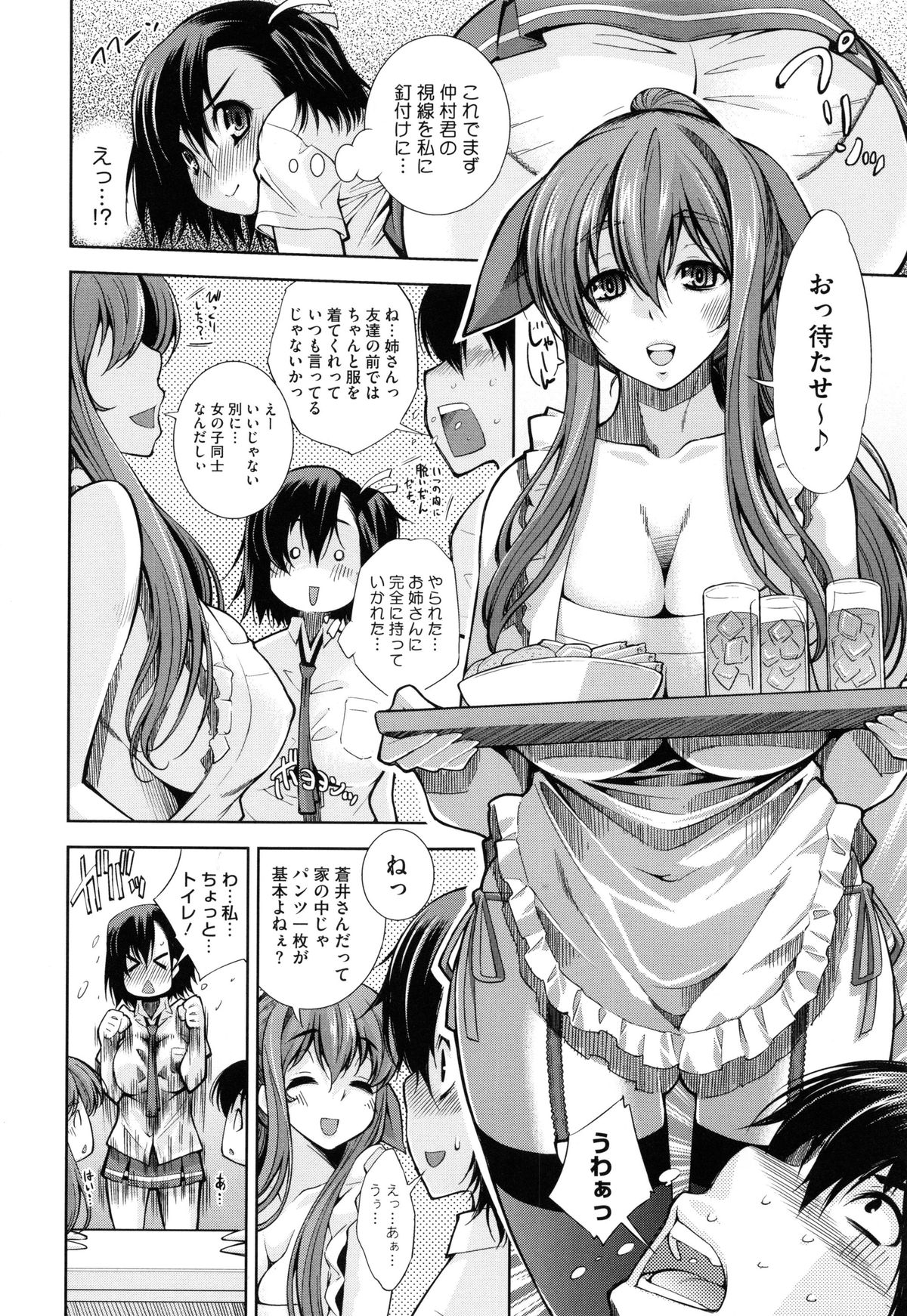 [舞原マツゲ] 相姦恋愛