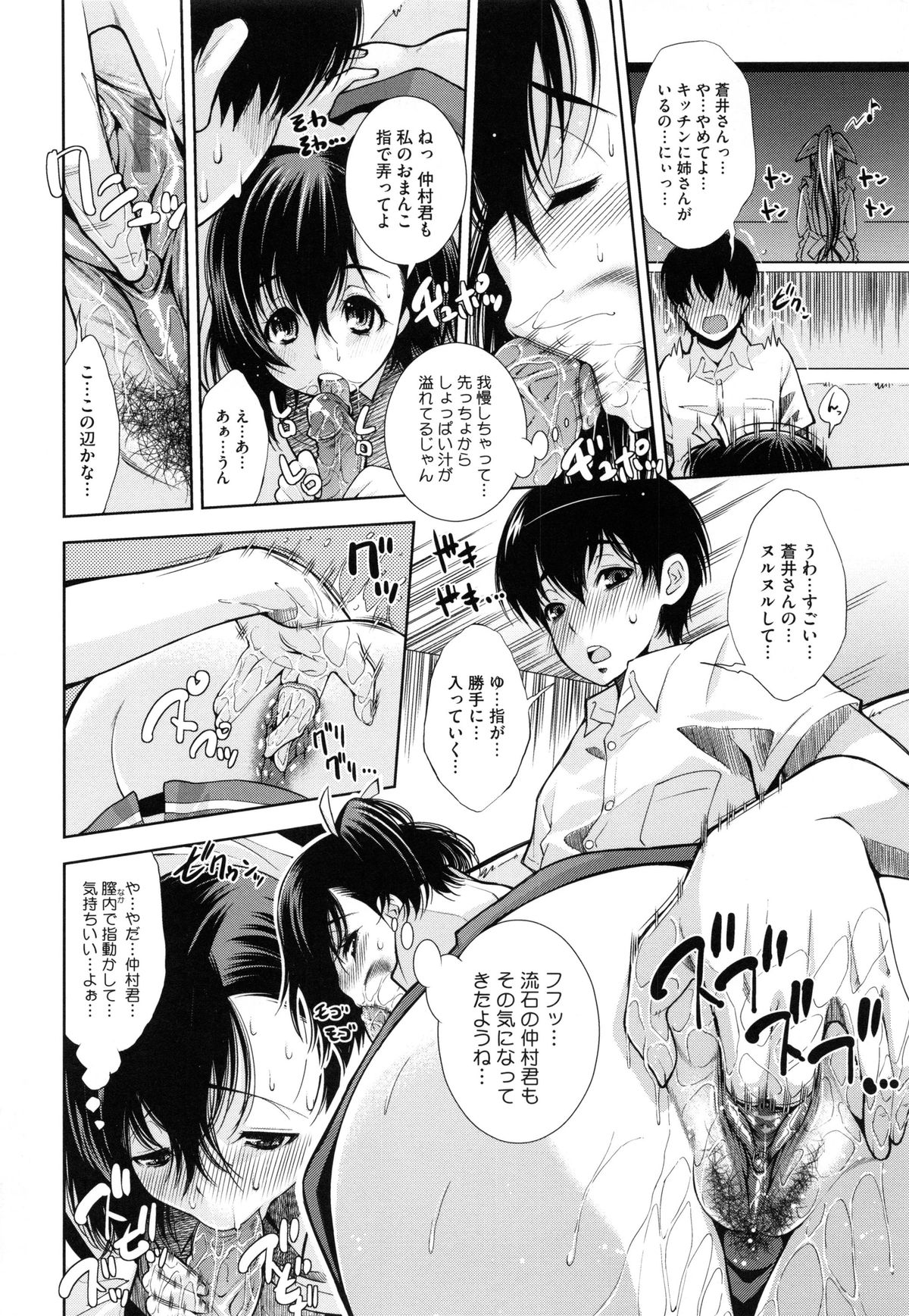 [舞原マツゲ] 相姦恋愛