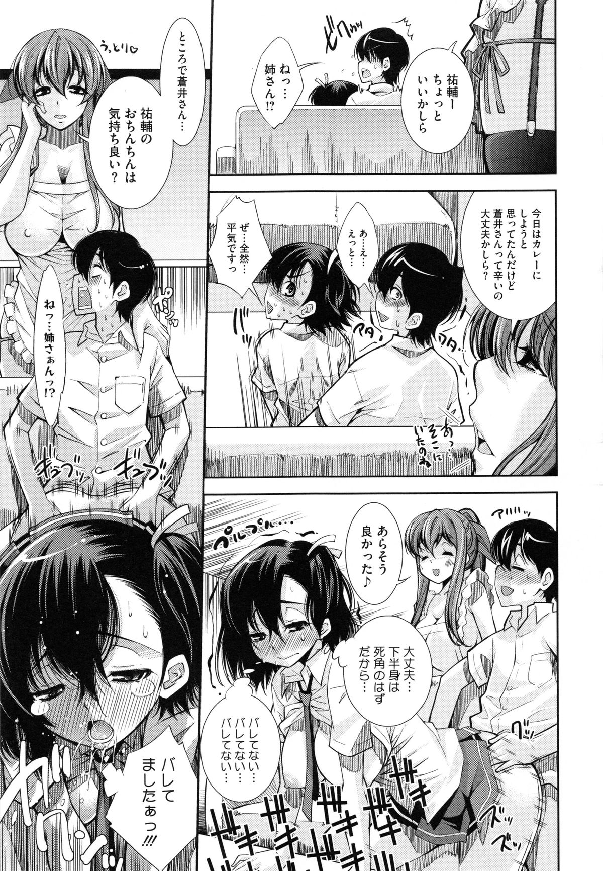 [舞原マツゲ] 相姦恋愛