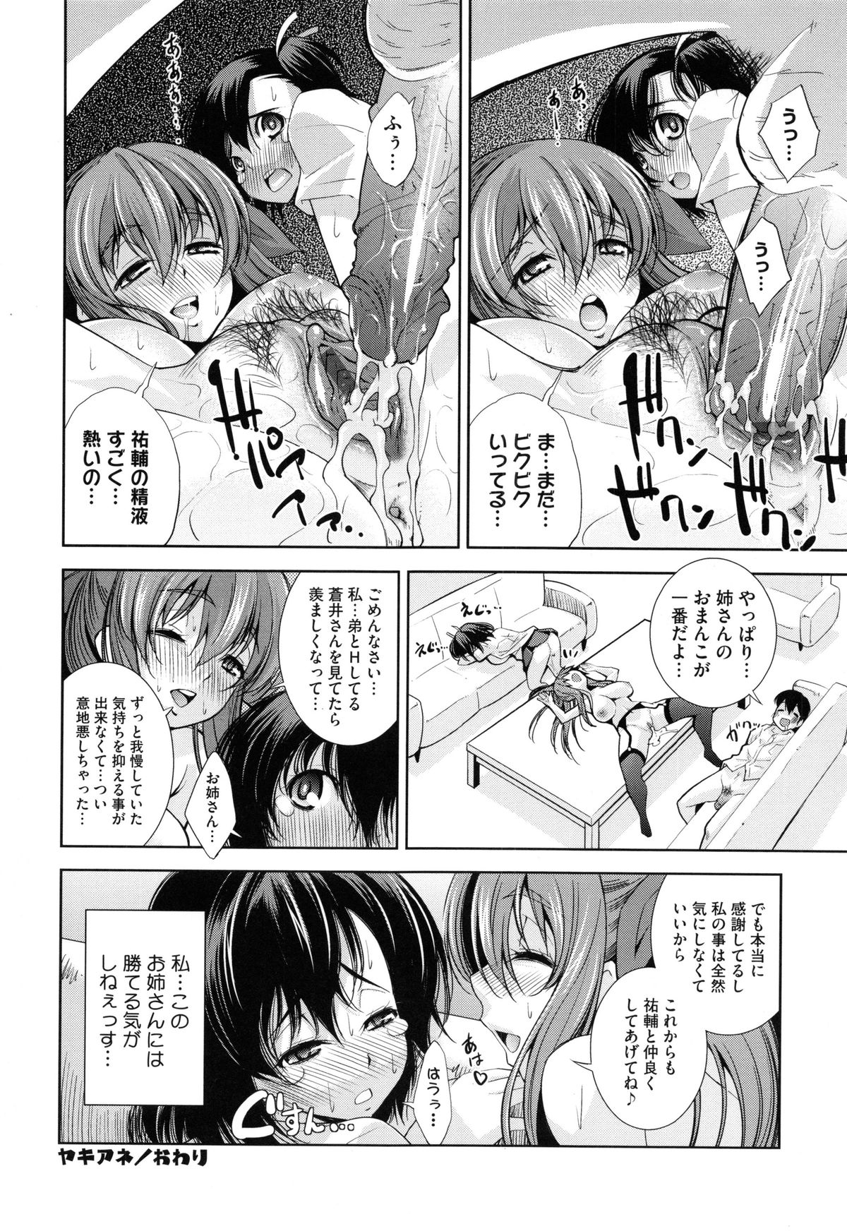 [舞原マツゲ] 相姦恋愛