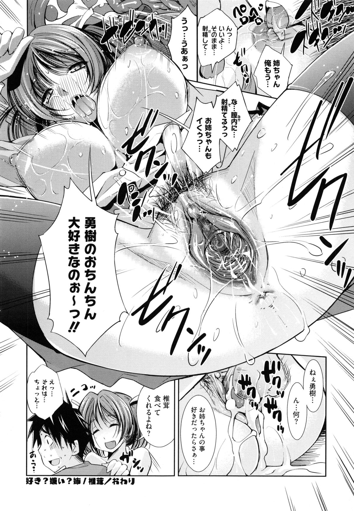[舞原マツゲ] 相姦恋愛