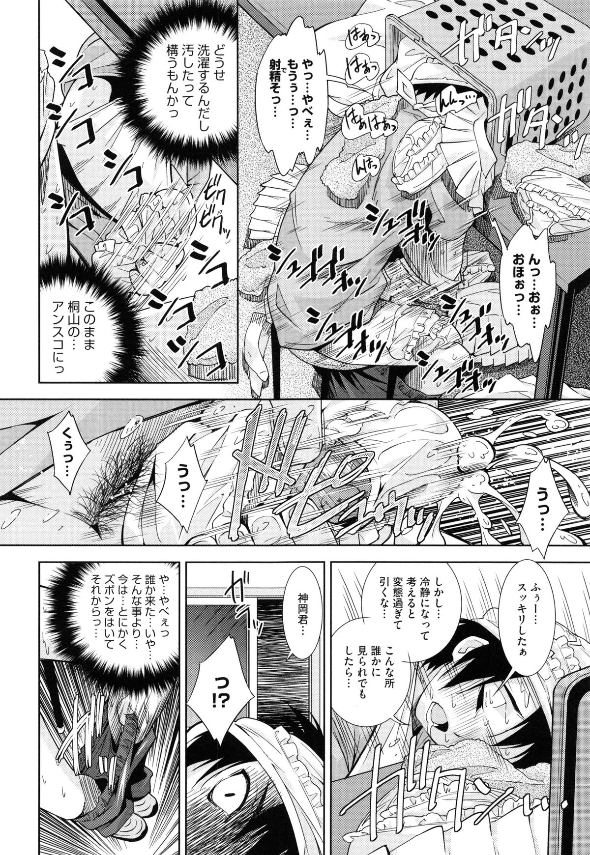 [舞原マツゲ] 相姦恋愛