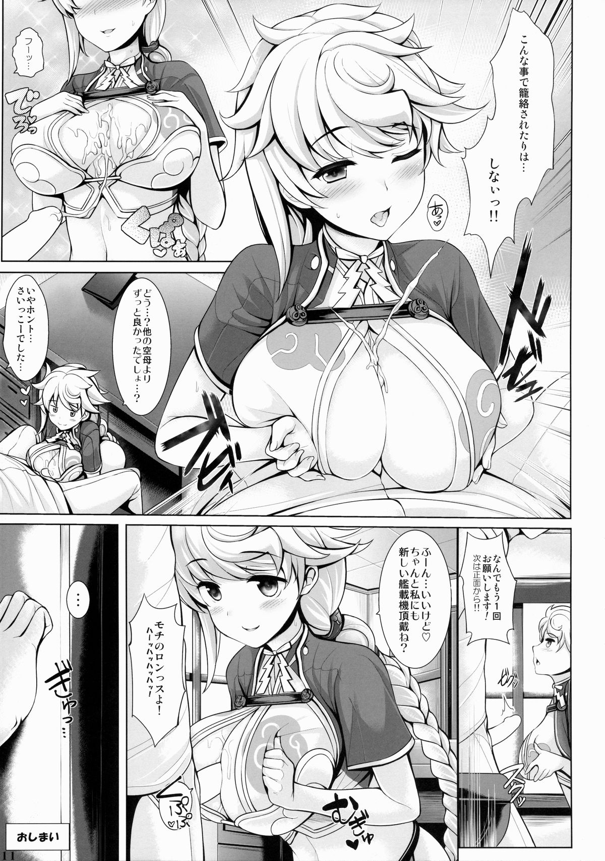 (C87) [白銀木犀 (よろず)] 艦娘一斉挟射 (艦隊これくしょん -艦これ-)