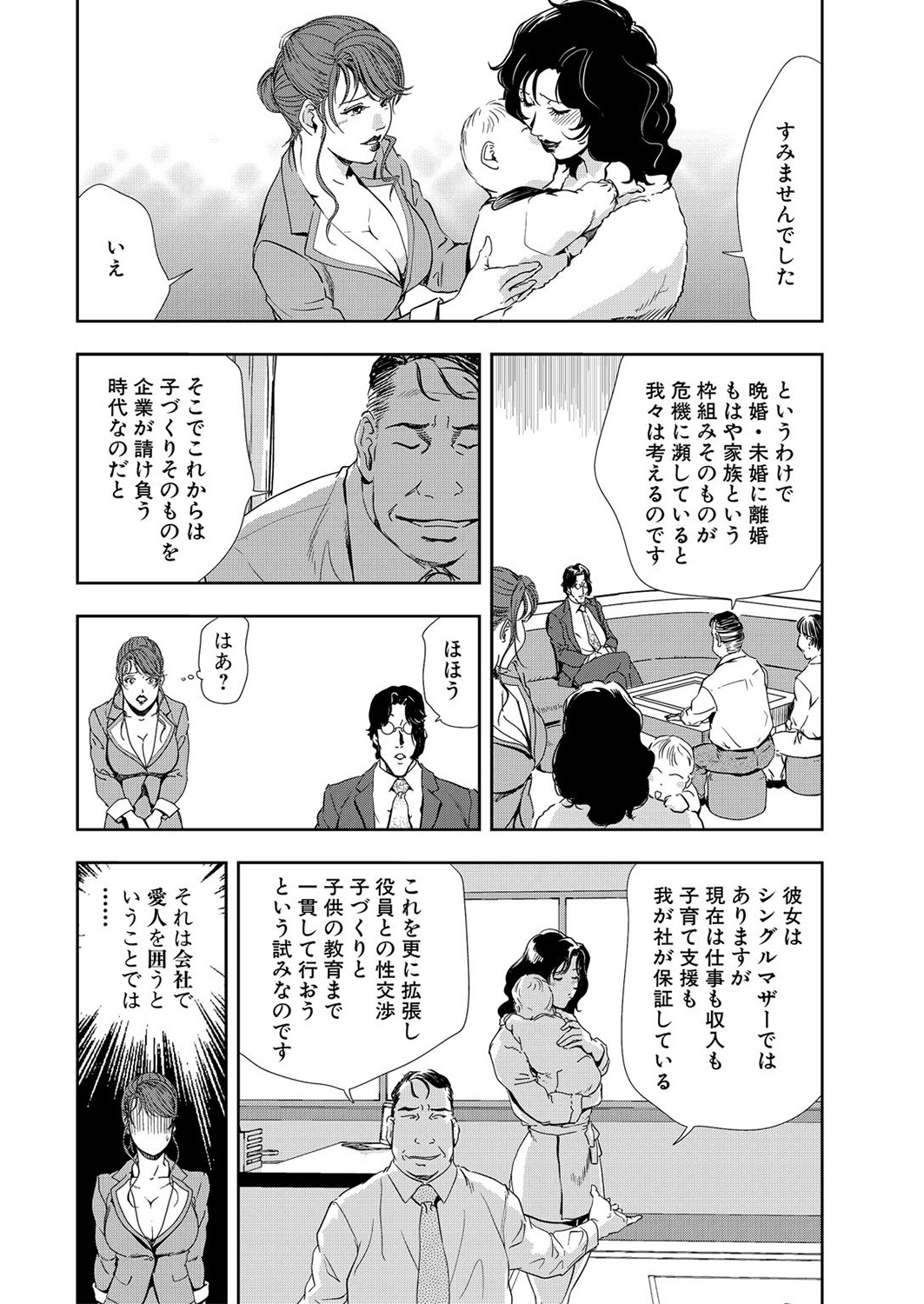 [岬ゆきひろ] 肉秘書・友紀子 9巻