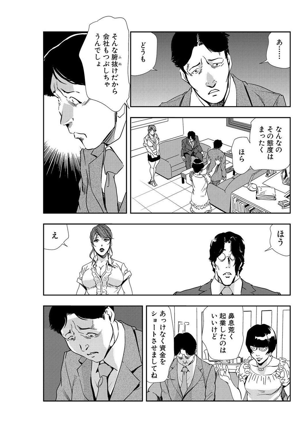 [岬ゆきひろ] 肉秘書・友紀子 9巻