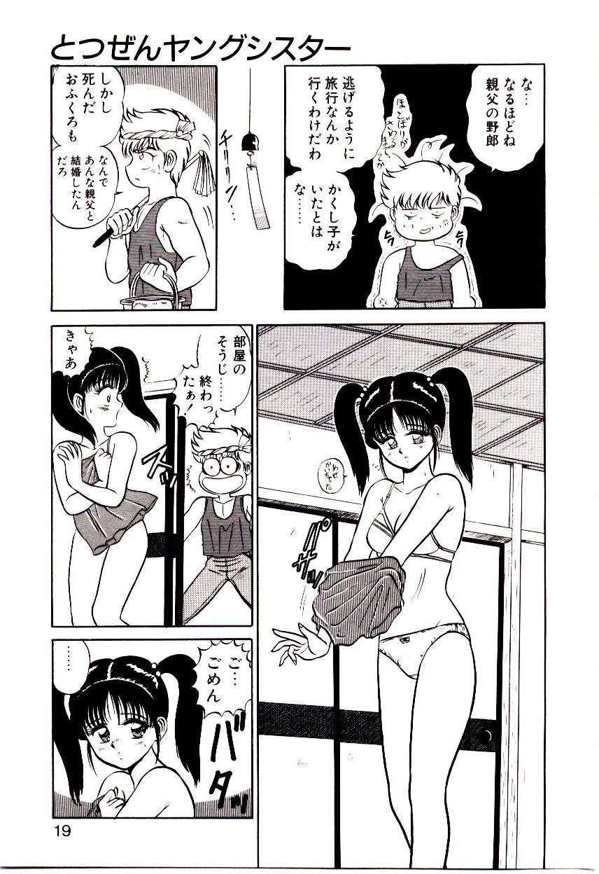 [真空間] シスターズ パニック