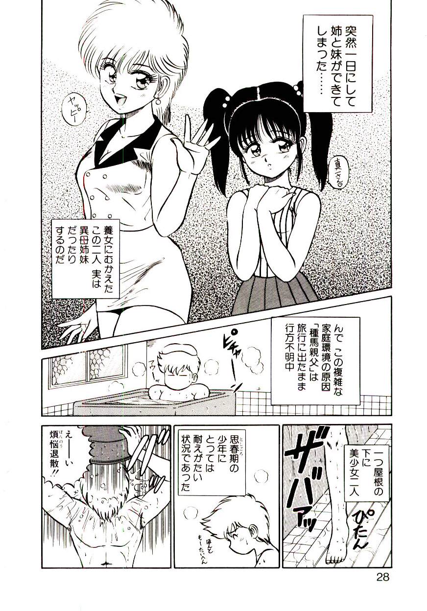 [真空間] シスターズ パニック