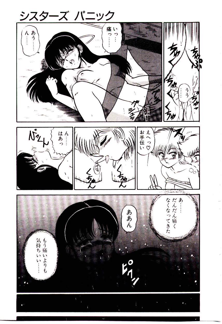 [真空間] シスターズ パニック