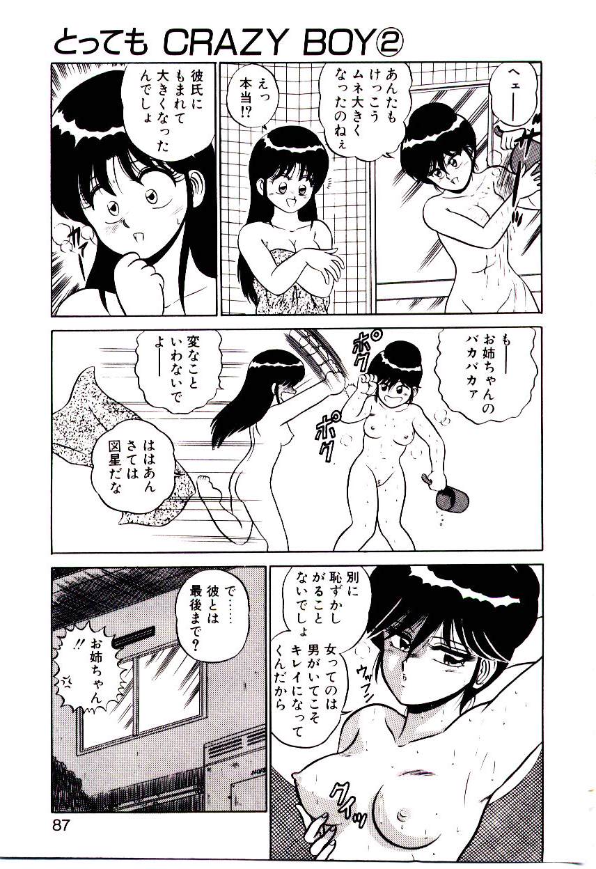 [真空間] シスターズ パニック