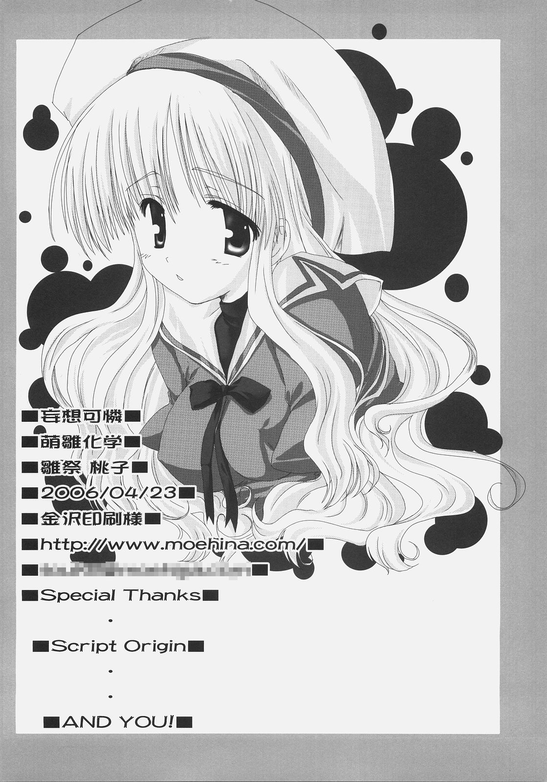 (サンクリ31) [萌雛化学 (雛祭桃子)] 妄想可憐 (Fate/hollow ataraxia)