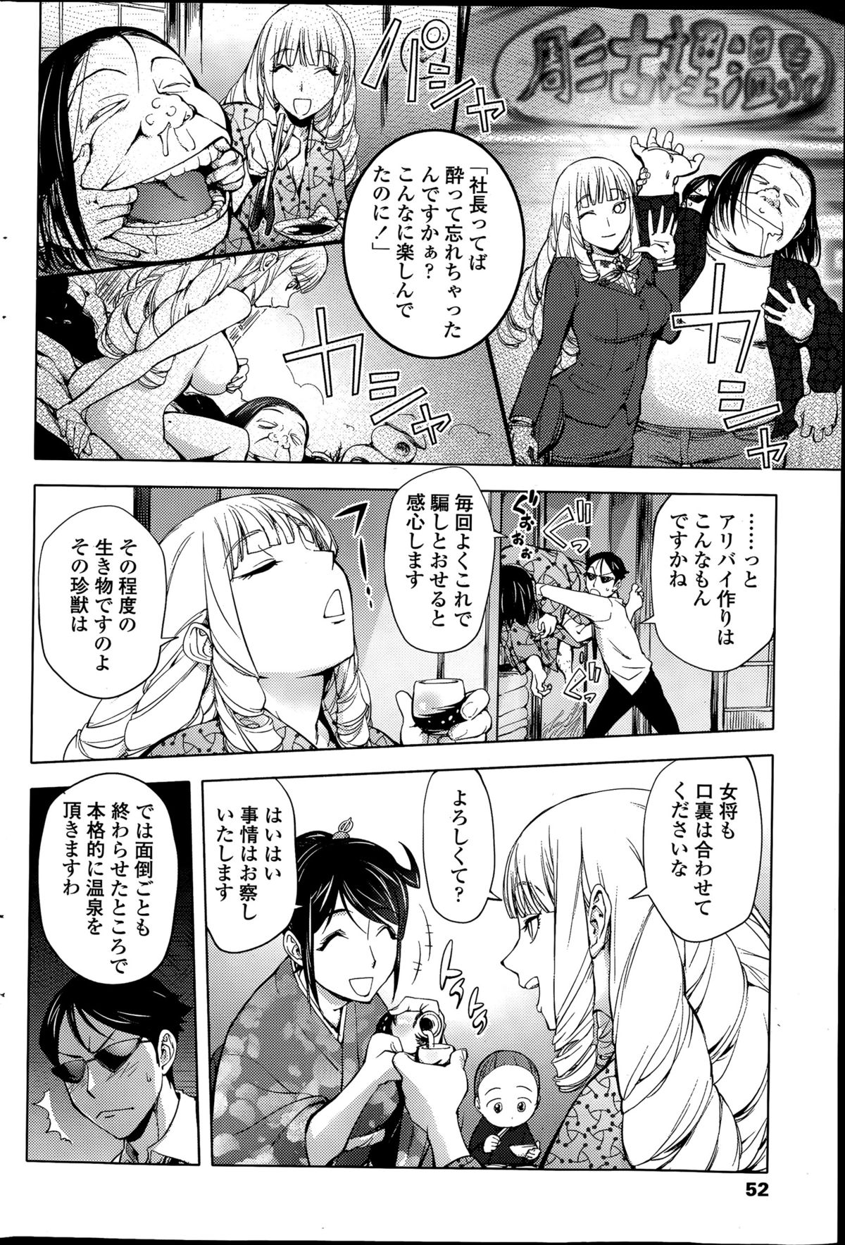 [蒟吉人] 崖っぷち女将vs夜鷹嬢白雪 (COMIC ペンギンクラブ 2015年7月号)