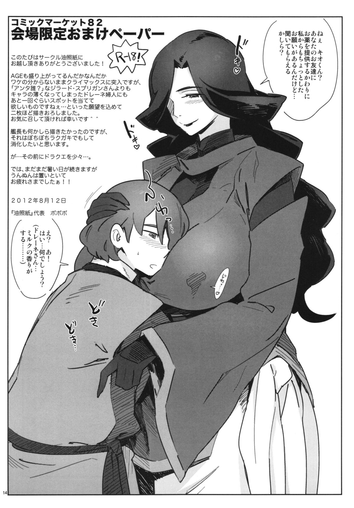 (COMIC1☆8) [油照紙 (ボボボ)] APRON (よろず)