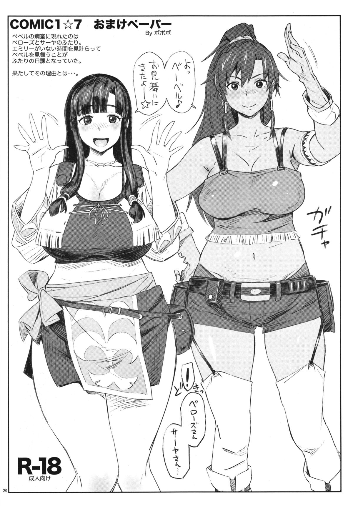 (COMIC1☆8) [油照紙 (ボボボ)] APRON (よろず)