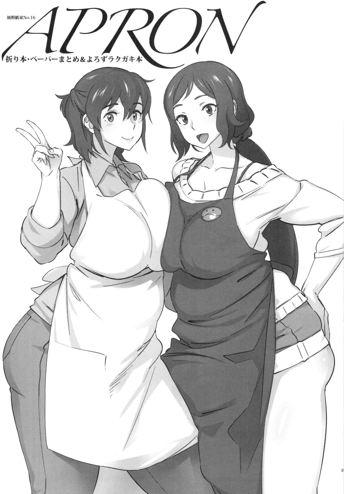 (COMIC1☆8) [油照紙 (ボボボ)] APRON (よろず)