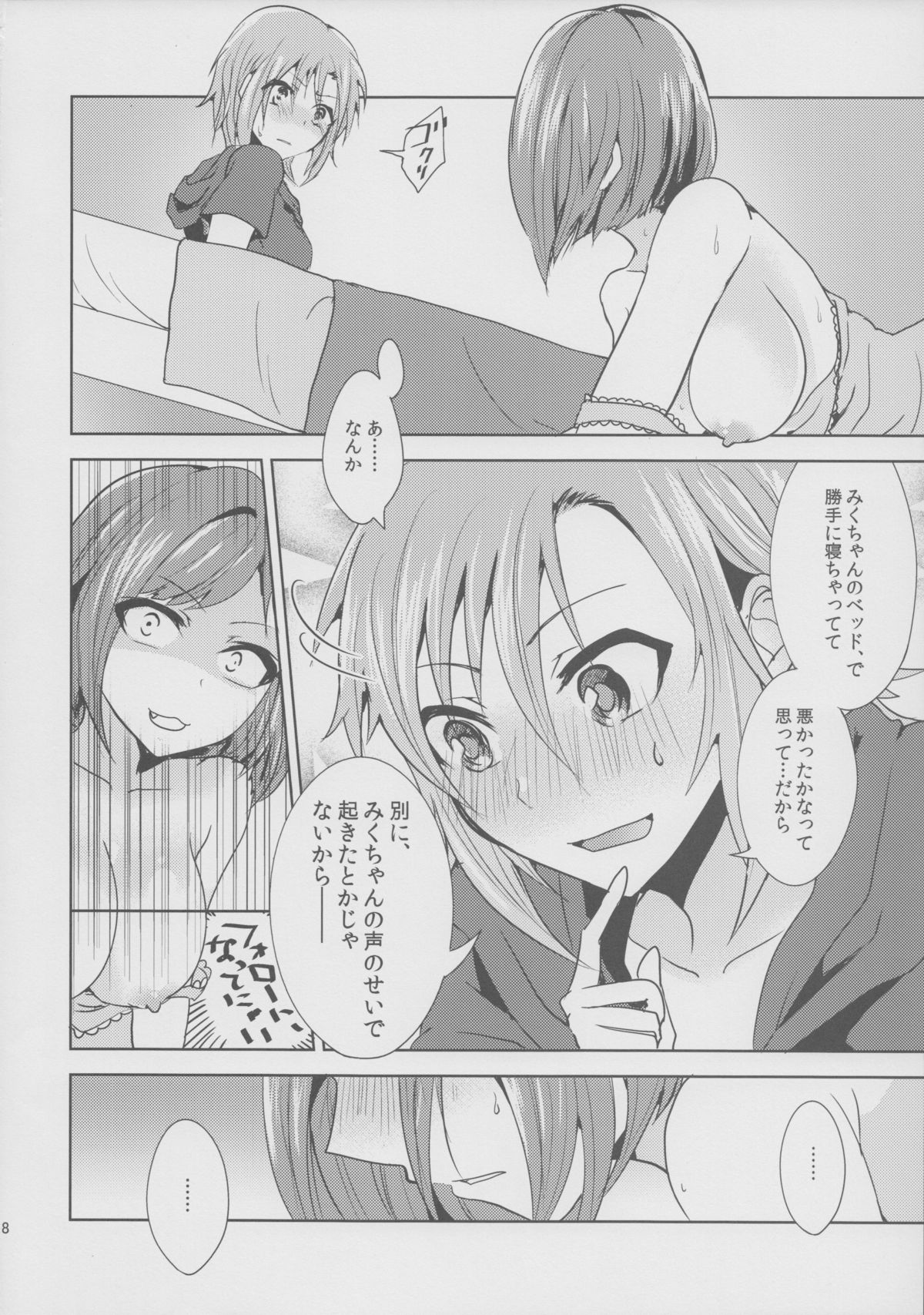 (サンクリ2015 Summer) [玲瓏 (涼瀬)] オーバー・ザ・リスク (アイドルマスターシンデレラガールズ)