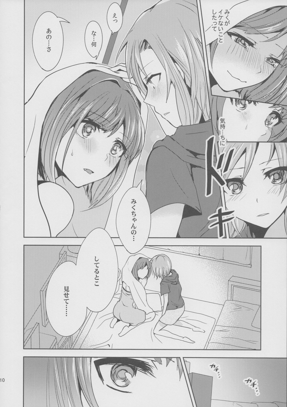 (サンクリ2015 Summer) [玲瓏 (涼瀬)] オーバー・ザ・リスク (アイドルマスターシンデレラガールズ)