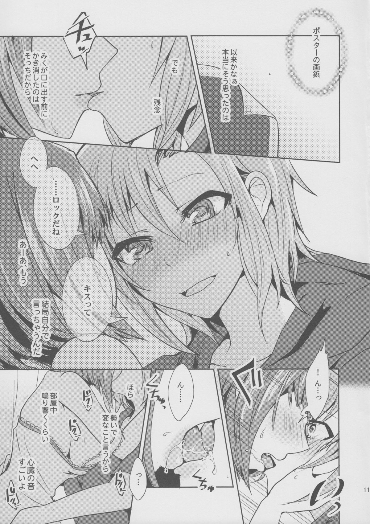 (サンクリ2015 Summer) [玲瓏 (涼瀬)] オーバー・ザ・リスク (アイドルマスターシンデレラガールズ)