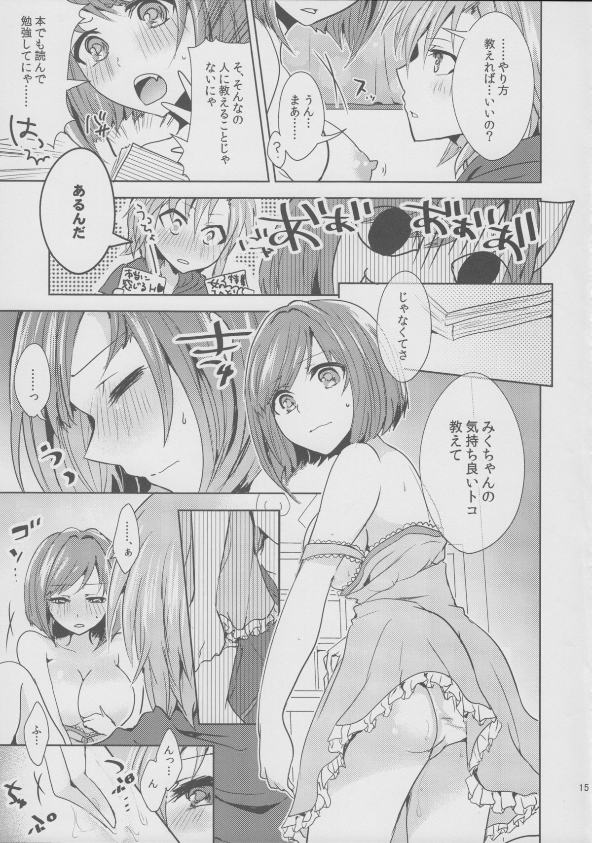 (サンクリ2015 Summer) [玲瓏 (涼瀬)] オーバー・ザ・リスク (アイドルマスターシンデレラガールズ)