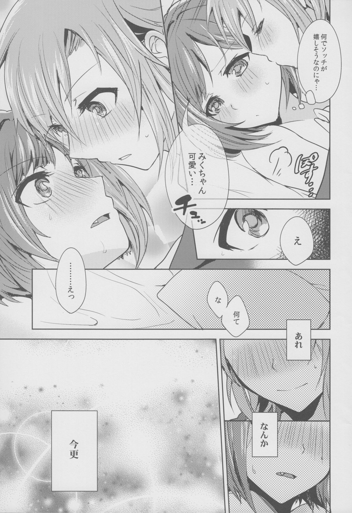 (サンクリ2015 Summer) [玲瓏 (涼瀬)] オーバー・ザ・リスク (アイドルマスターシンデレラガールズ)