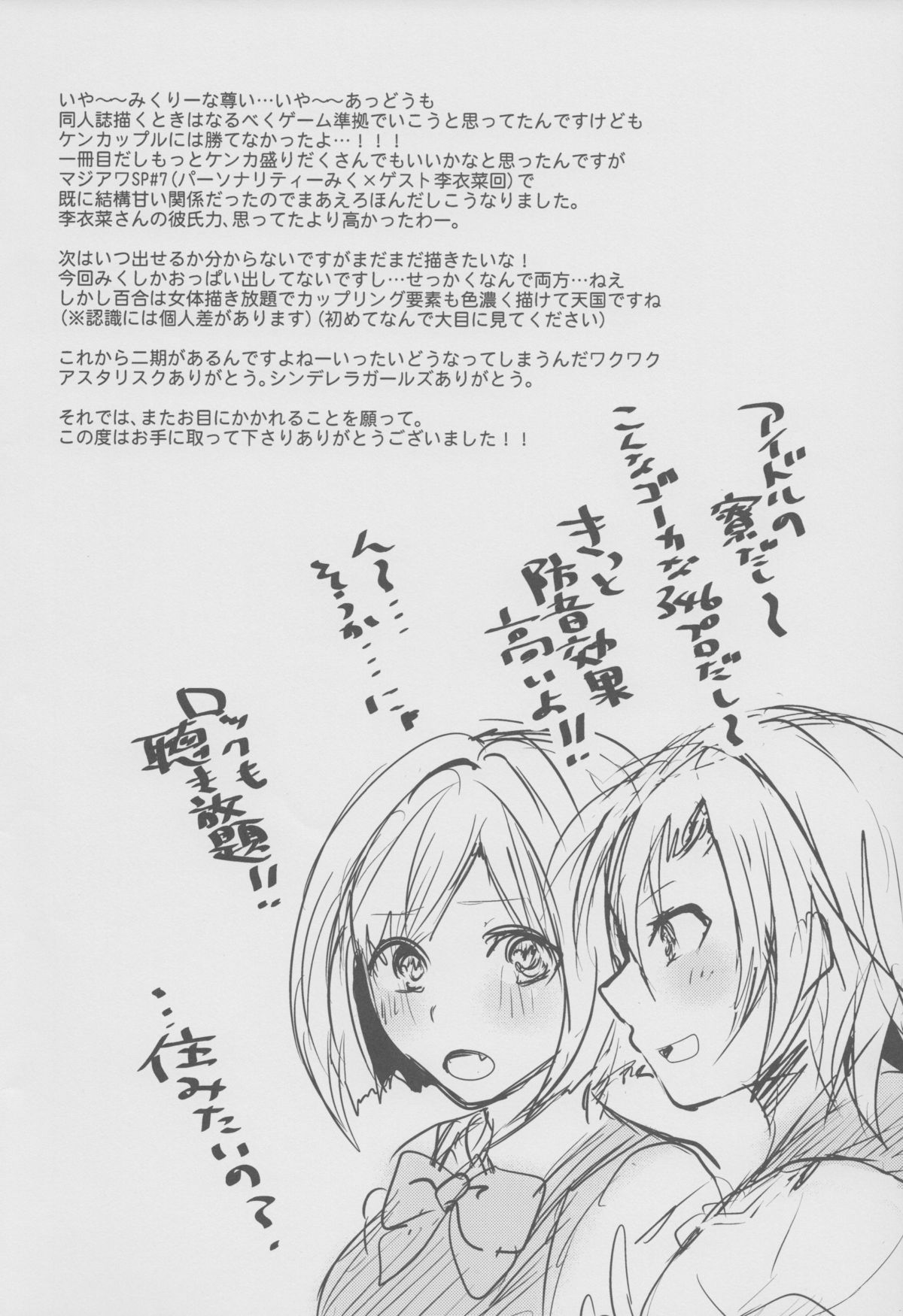 (サンクリ2015 Summer) [玲瓏 (涼瀬)] オーバー・ザ・リスク (アイドルマスターシンデレラガールズ)