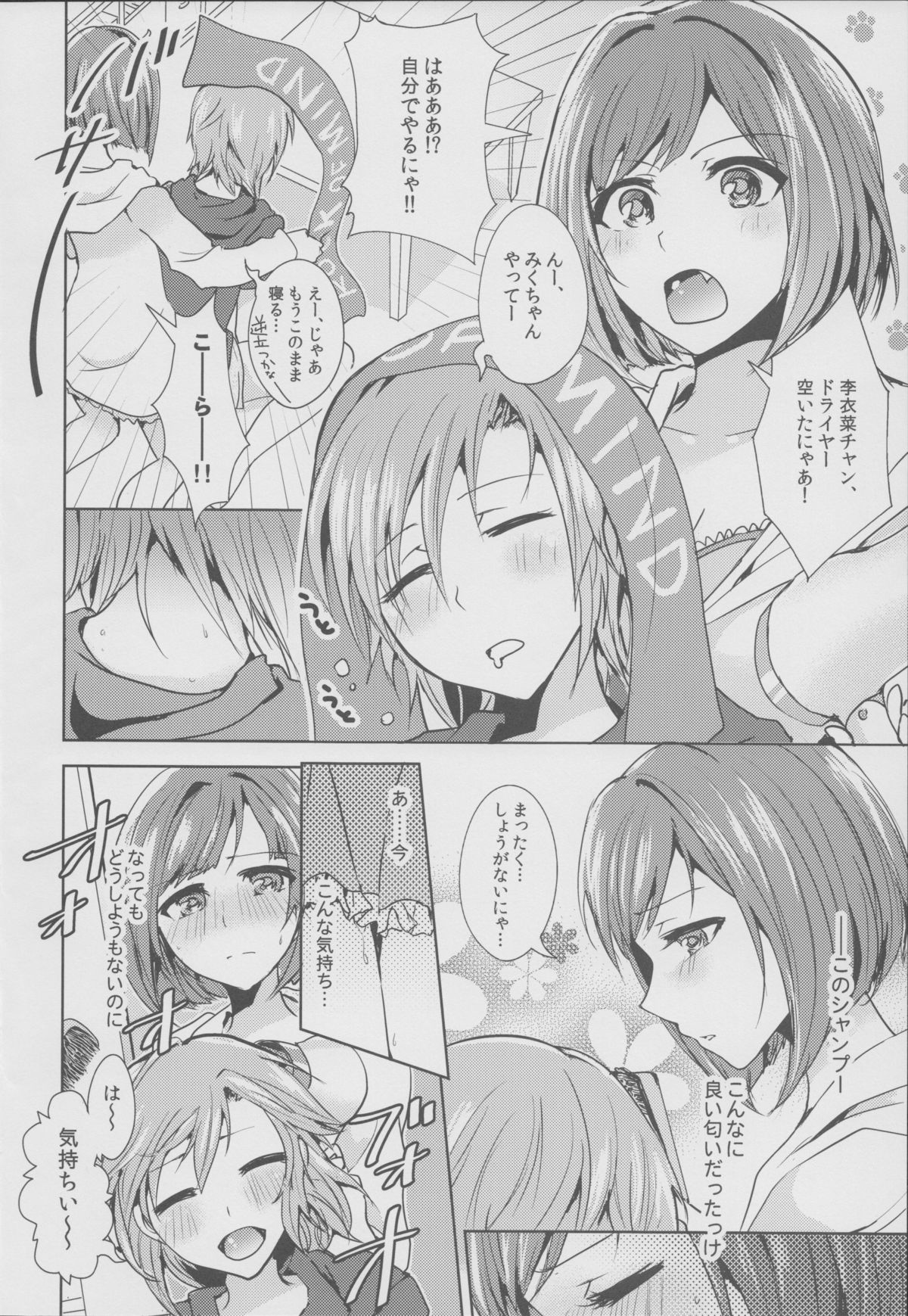 (サンクリ2015 Summer) [玲瓏 (涼瀬)] オーバー・ザ・リスク (アイドルマスターシンデレラガールズ)