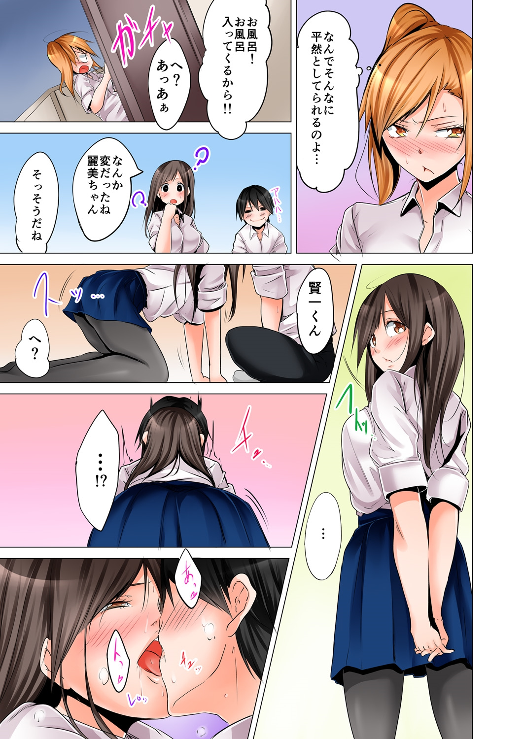 [ヒロアキ] 四畳半で密着3Pお泊り会！ 2 [DL版]