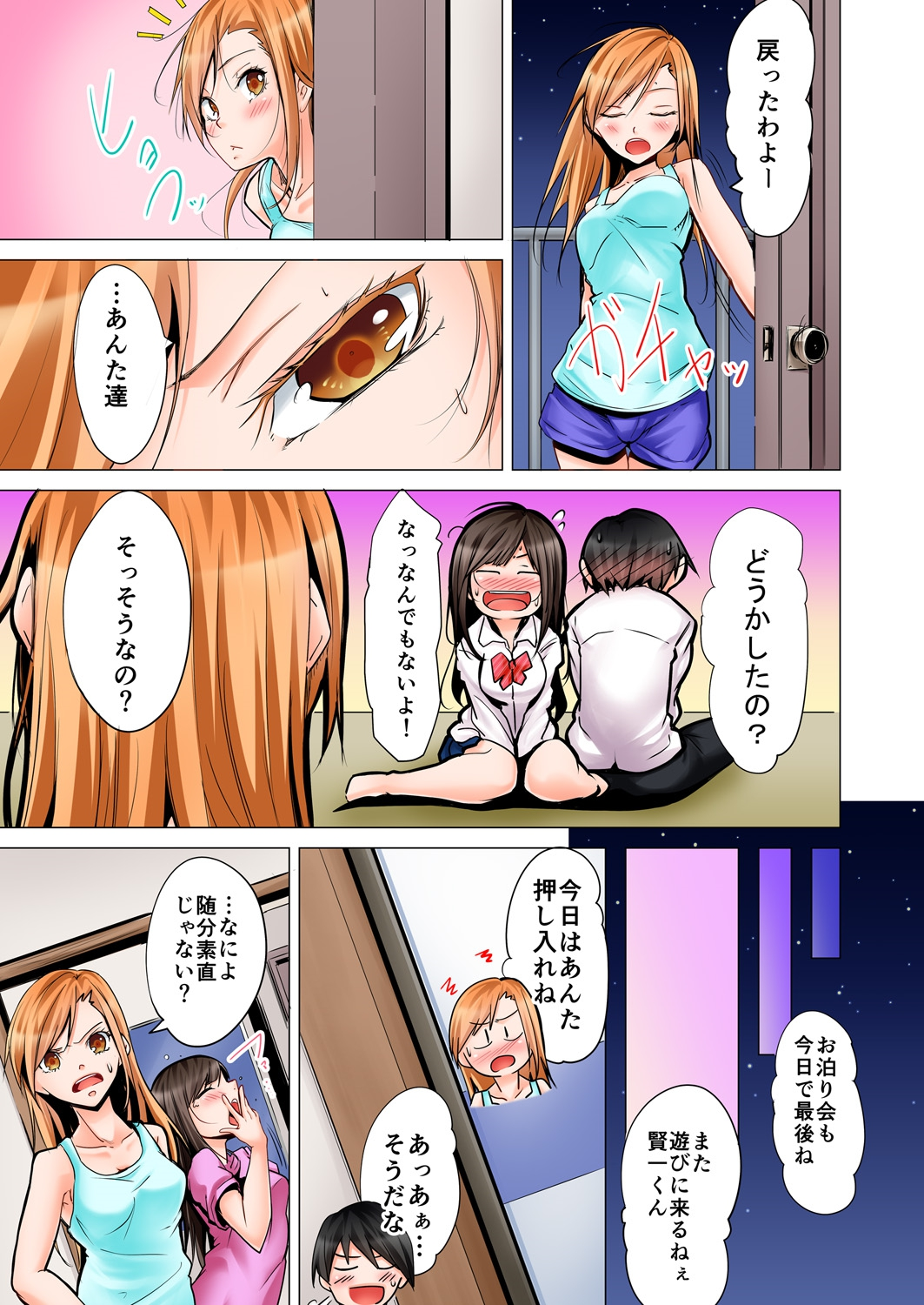 [ヒロアキ] 四畳半で密着3Pお泊り会！ 2 [DL版]